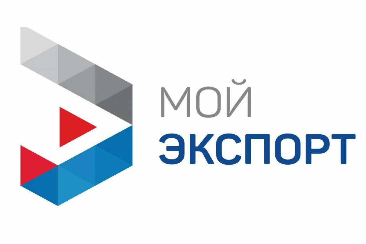 На платформе «Мой экспорт» стартует прием заявок на компенсацию затрат по транспортировке промышленной продукции